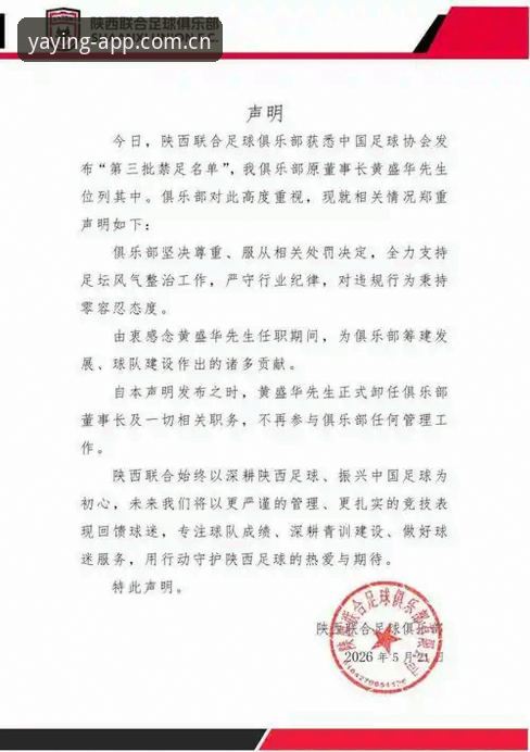 足协第三批禁足名单全面解析：65人受罚背后的中国足球反腐风暴