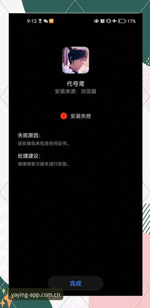 亚盈体育最新版本安装失败全面解析：从技术角度诊断五大核心问题与解决方案